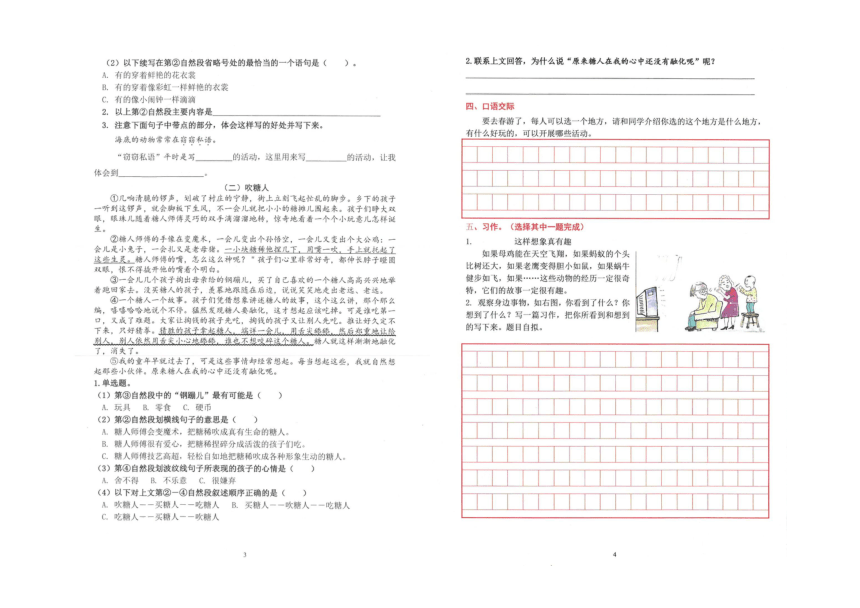 广东佛山禅城区2021-2022学年第二学期期末考试三年级语文（图片版，含答案）