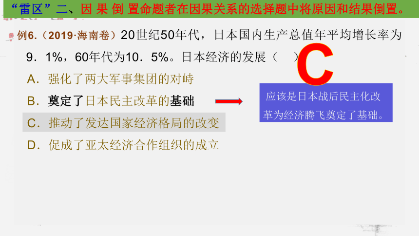 2023届高考二轮复习历史选择题解题技巧和方法——五种思维雷区（陷阱）课件(共51张PPT)