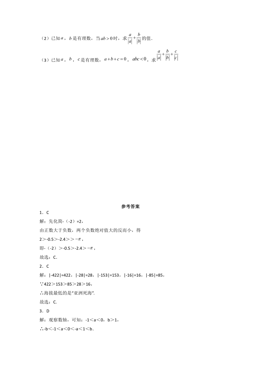 第1章有理数  单元达标测评  2021-2022学年浙教版七年级数学上册（word版、含解析）