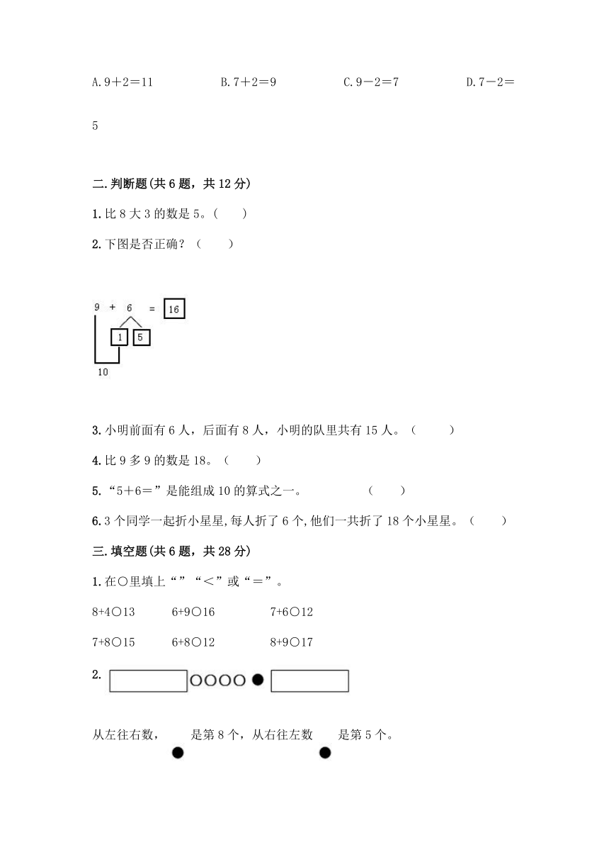 人教版一年级上册数学第八单元《20以内的进位加法》测试卷（含答案）