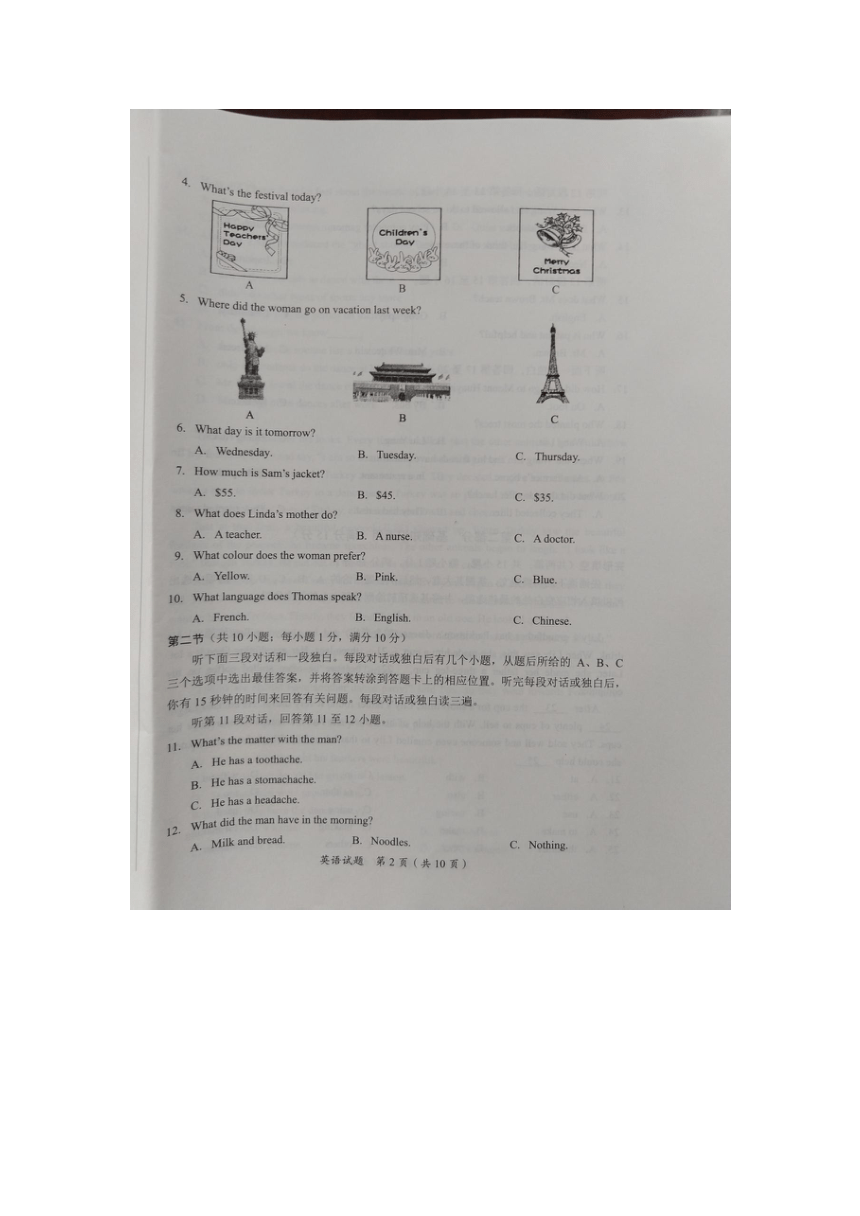 2021年四川省广安市中考英语真题（图片版，无答案，缺第4页）