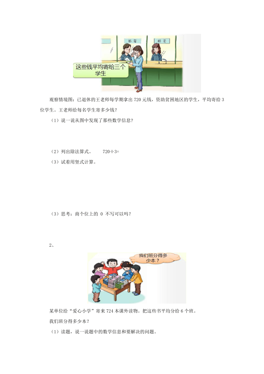 4.9三位数除以一位数商末尾有0的除法预习案1-2022-2023学年三年级数学上册-冀教版(含答案）