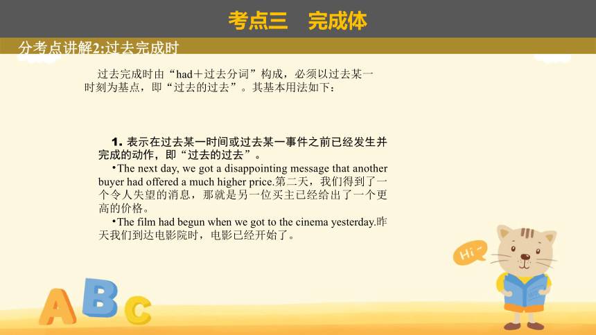 2023年高考英语二轮专题复习：动词(2) 完成体、完成进行时、时态的呼应 课件（18张PPT）