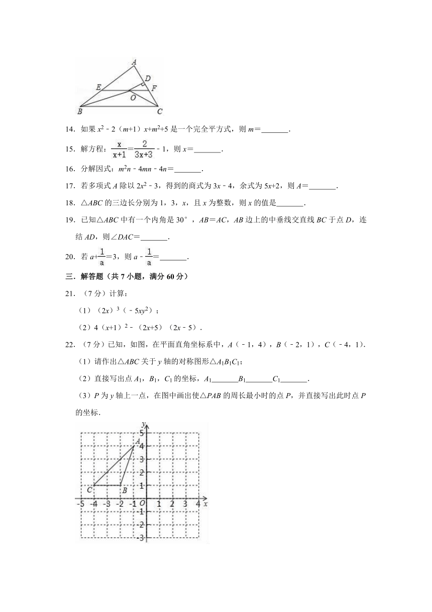 2021-2022学年人教 版（五四制）八年级上册数学期末练习试卷（word版含解析）