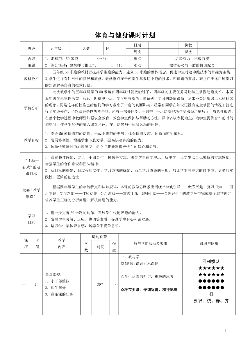 五年级下册体育-50米快速跑 教案(表格式)