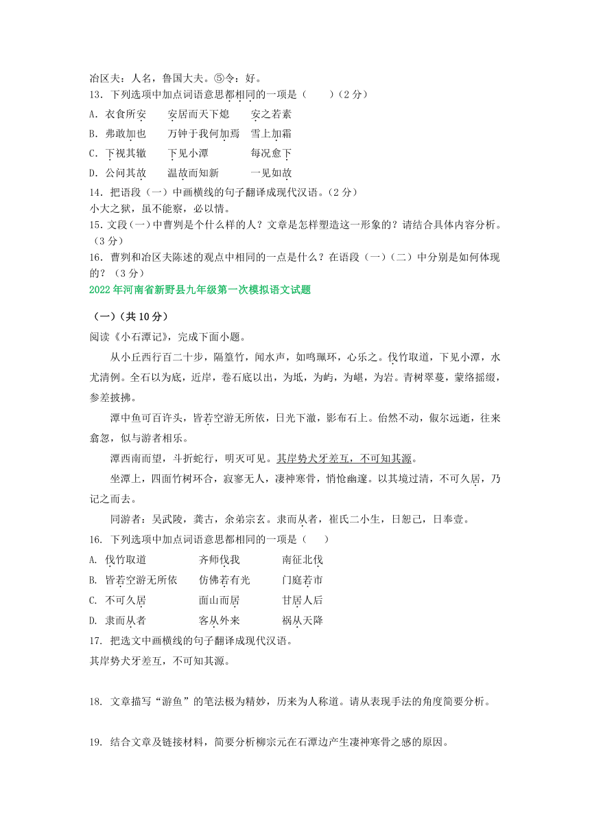 河南省2022年中考语文模拟试卷精选汇编：文言文阅读专题（wrod有答案）