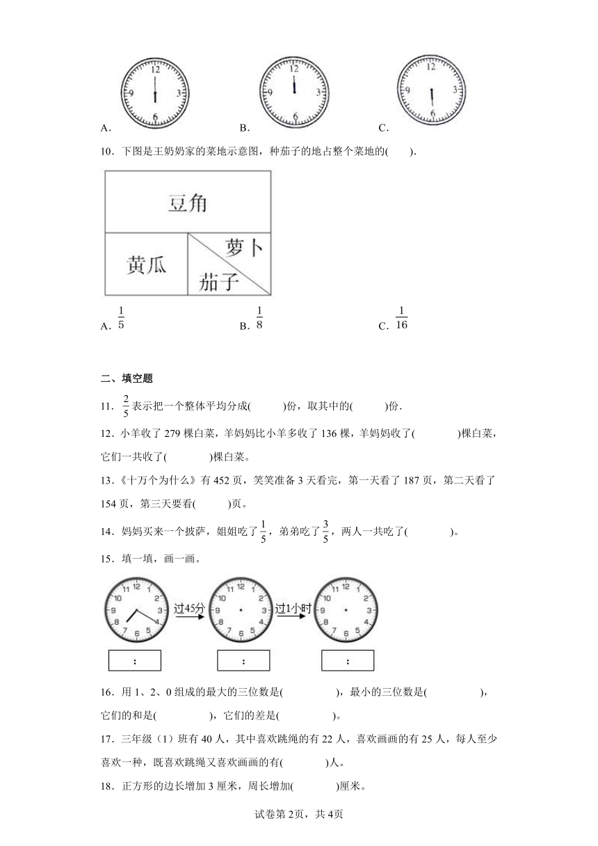 人教版数学三年级上册期末复习试题（五）（带答案）