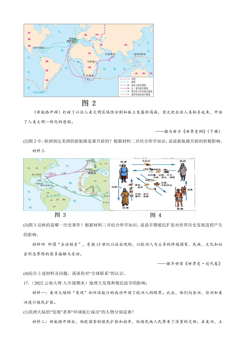 第16课早期殖民掠夺期末试题分类选编2021-2022学年云南省各地部编版历史九年级上册（含解析）