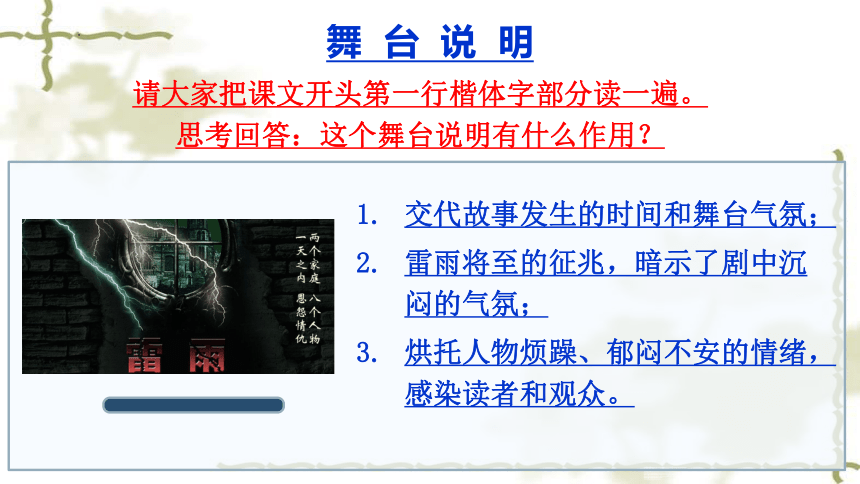 5.《雷雨（节选）》课件（共60张PPT） 2023-2024学年统编版高中语文必修下册