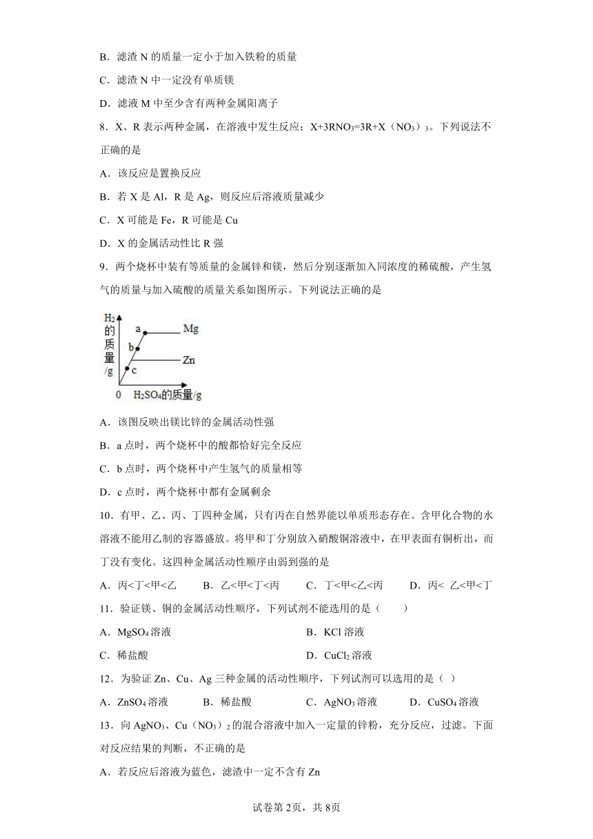 8.2金属的化学性质同步练习-2021-2022学年九年级化学人教版下册（word版 含答案）