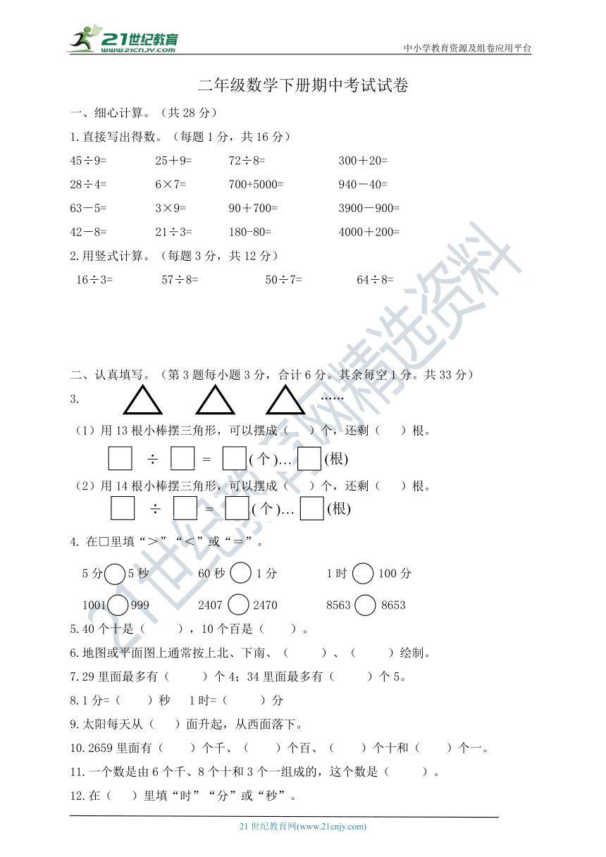 二年级数学下册期中考试试卷  苏教版  含答案