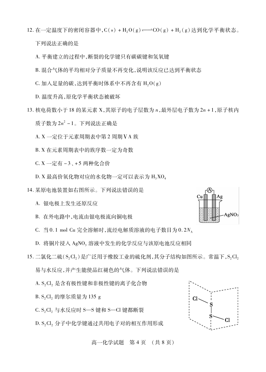 山东省枣庄市2020-2021学年高一下学期期末质量检测化学试题 PDF版含答案