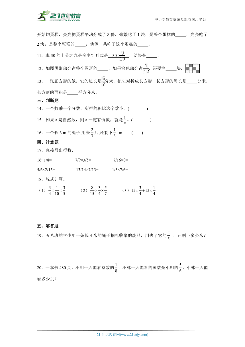 第三单元分数乘法课堂通行证（含答案） 北师大版数学五年级下册练习试题