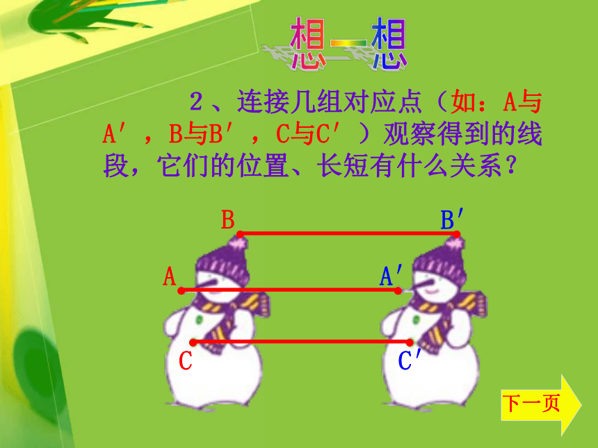 北师大版数学五年级上册  2.3 平移(4) 课件(共17张PPT)