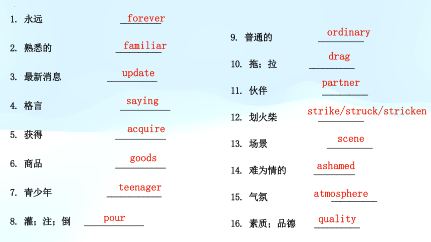 外研版（2019）  必修第一册  Unit 4 Friends Forever Vocabulary 单元重点课件（33张PPT）