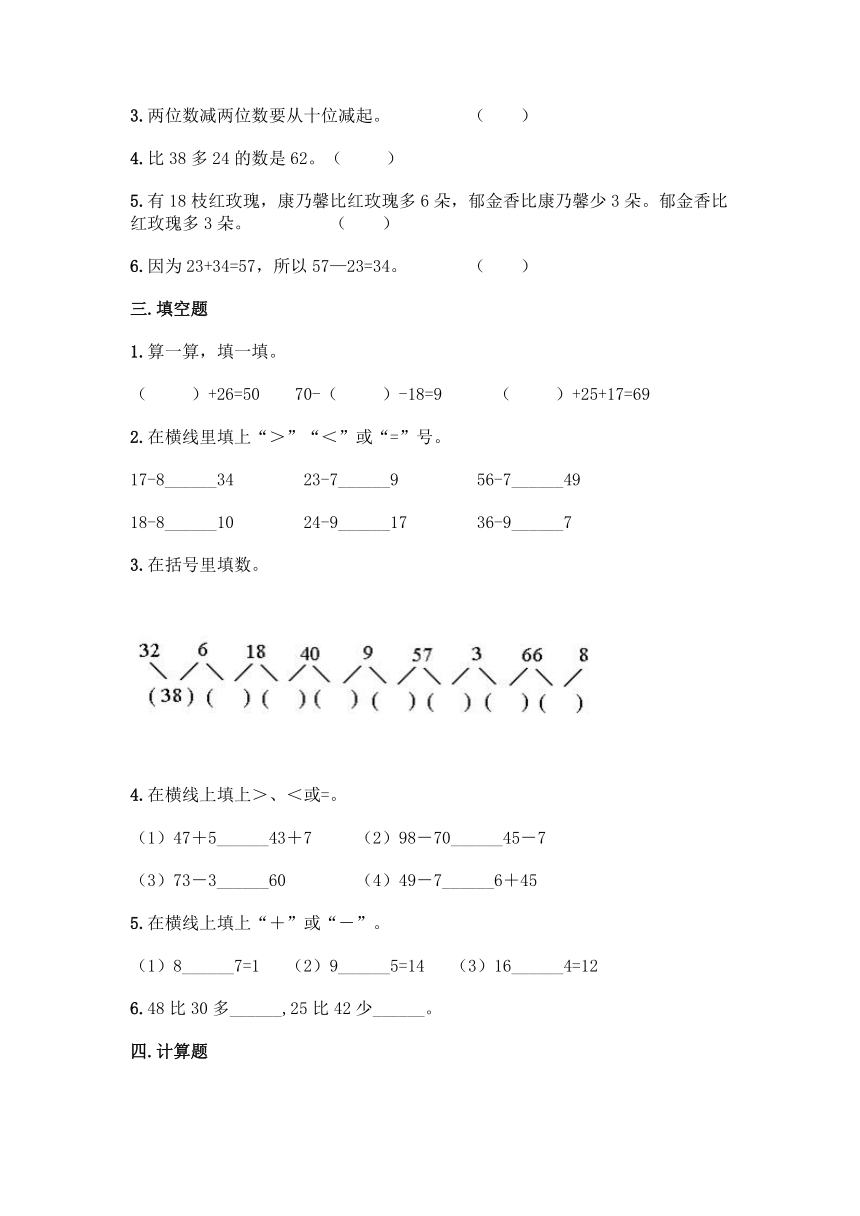 北京版一年级下册数学第四单元 加法和减法（二）同步练习题（带答案）