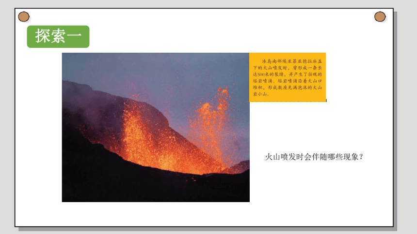 教科版（2017秋） 五年级上册2.4火山喷发的成因及作用 （课件22张PPT+视频)