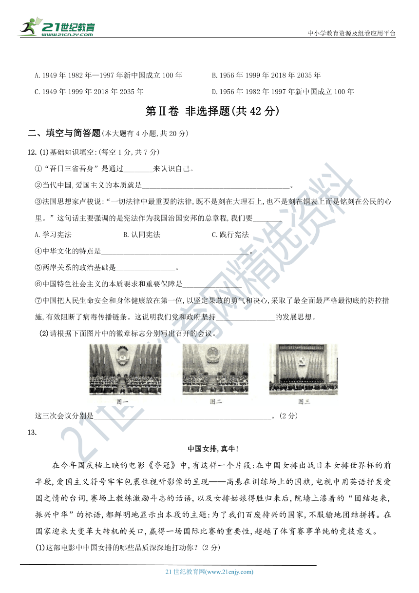 2021年6月中考道德与法治冲刺押题卷(山西专用) 第三模拟（word版，含答案解析）