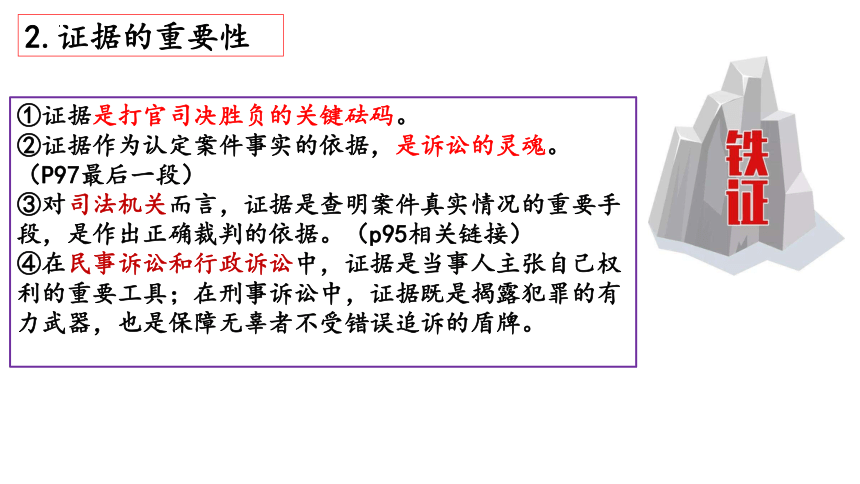 10.3依法收集运用证据  课件（共15张ppt）