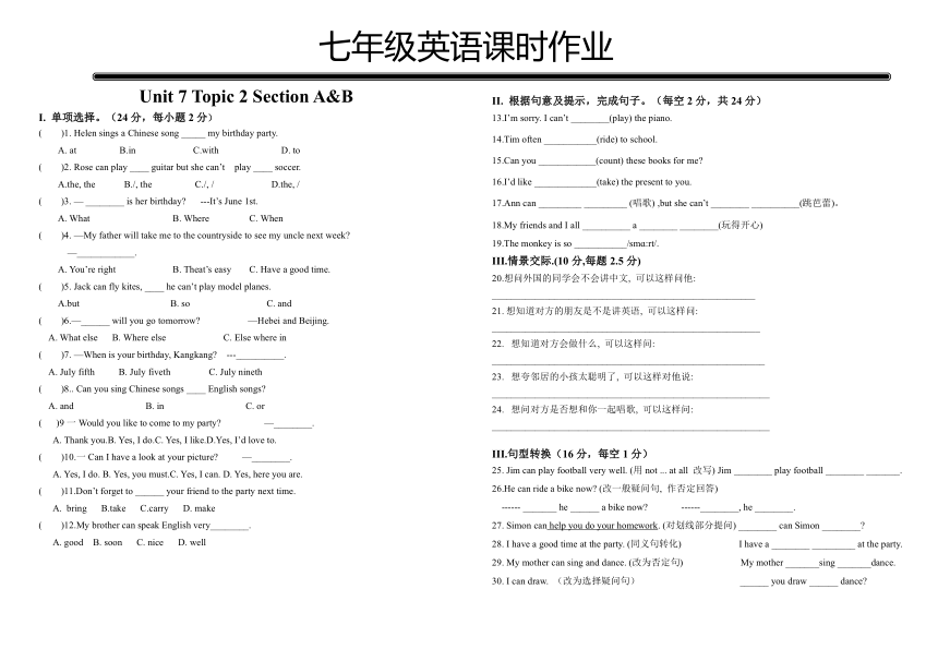 仁爱版七年级下册 Unit 7The Birthday Topic 2 Section AB课时作业（无答案）