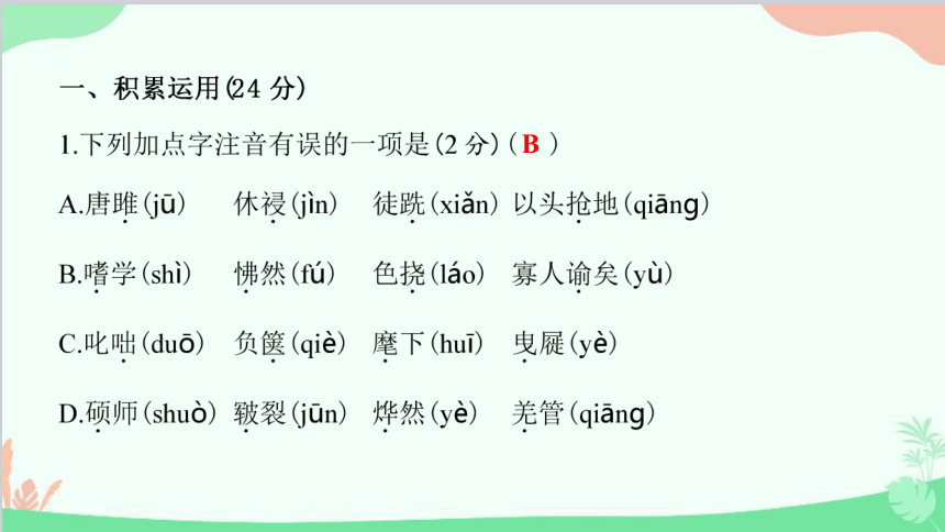 部编版语文九年级下册期末第三单元综合检测题 习题课件(共48张PPT)