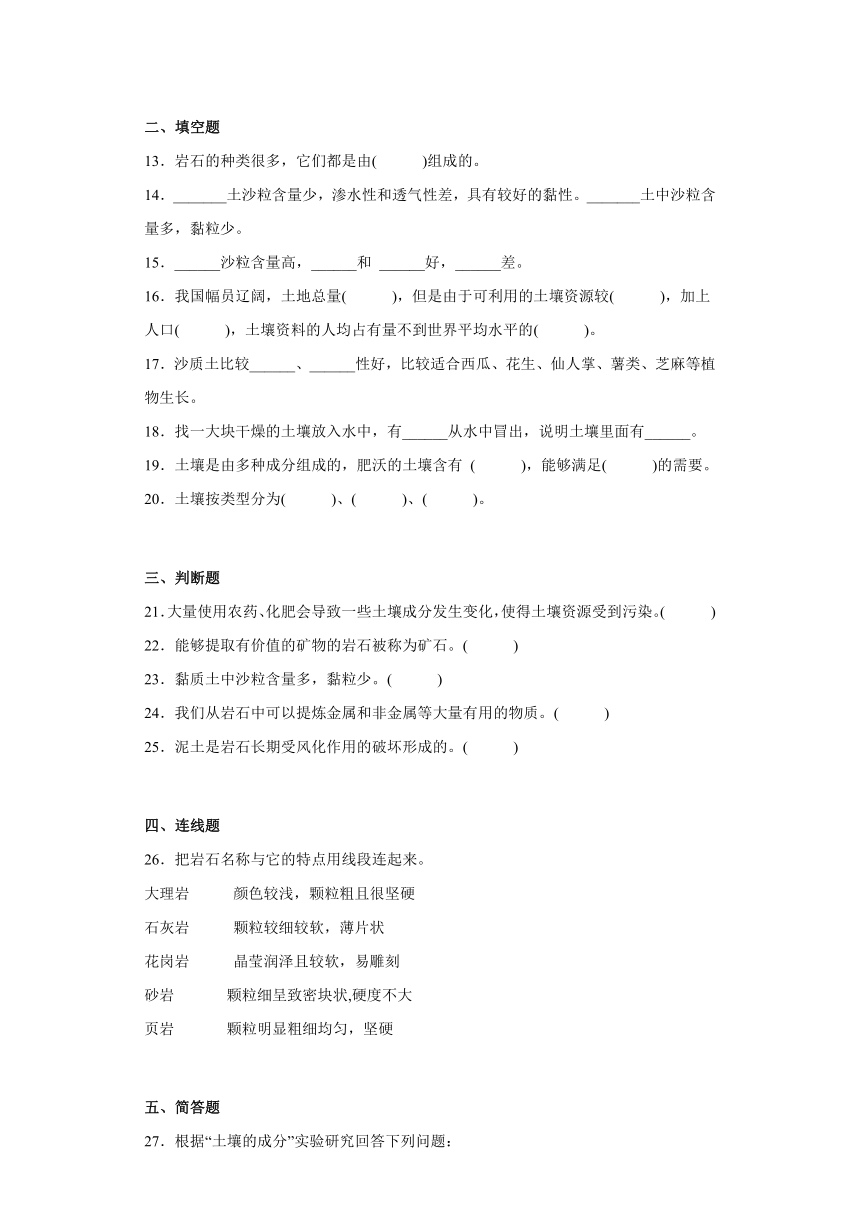 人教鄂教版（2017秋）三年级科学下册第一单元综合测试卷土壤和岩石（一）含答案