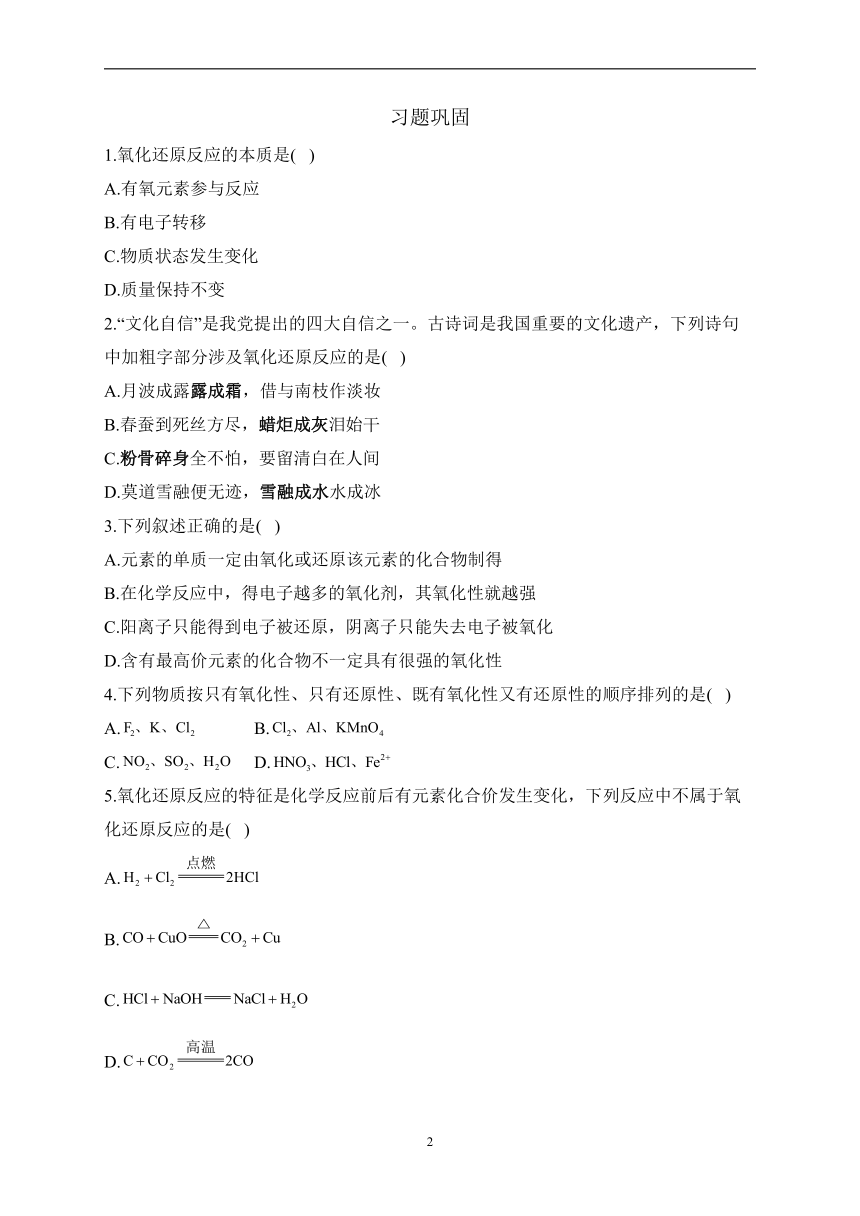 氧化还原反应—2023—2024学年初升高化学人教版（2019）精准链接 同步学案 (含解析)