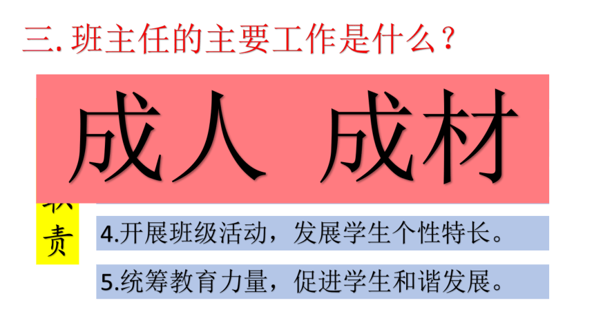 中职教育 班级文化建设 课件