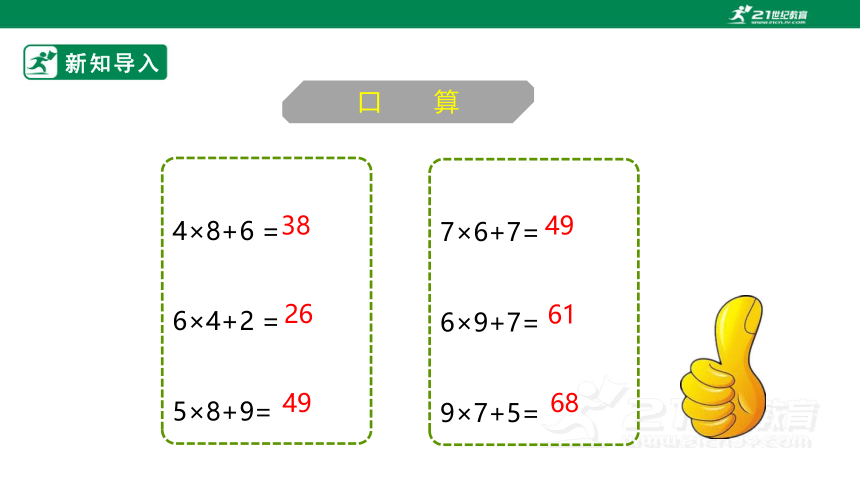 新课标北师大版三上6.1《蚂蚁做操》（课件）（27张PPT）