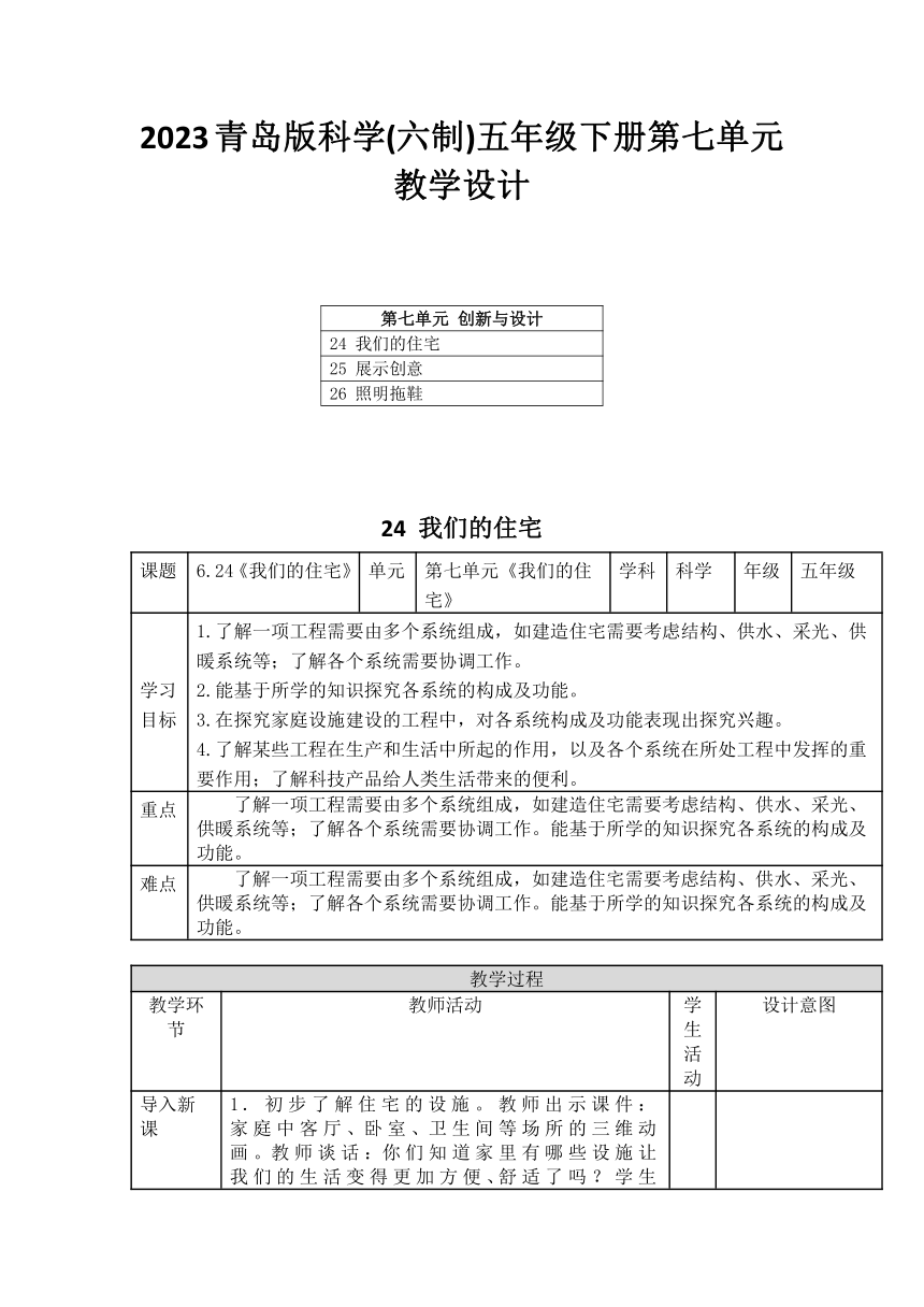 青岛版（六三制2017秋）五年级下册第七单元教学设计（含教材目录）