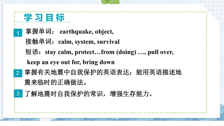 Unit 3 Safety. Lesson 17 Staying Safe in an Earthquake课件(共24张PPT)