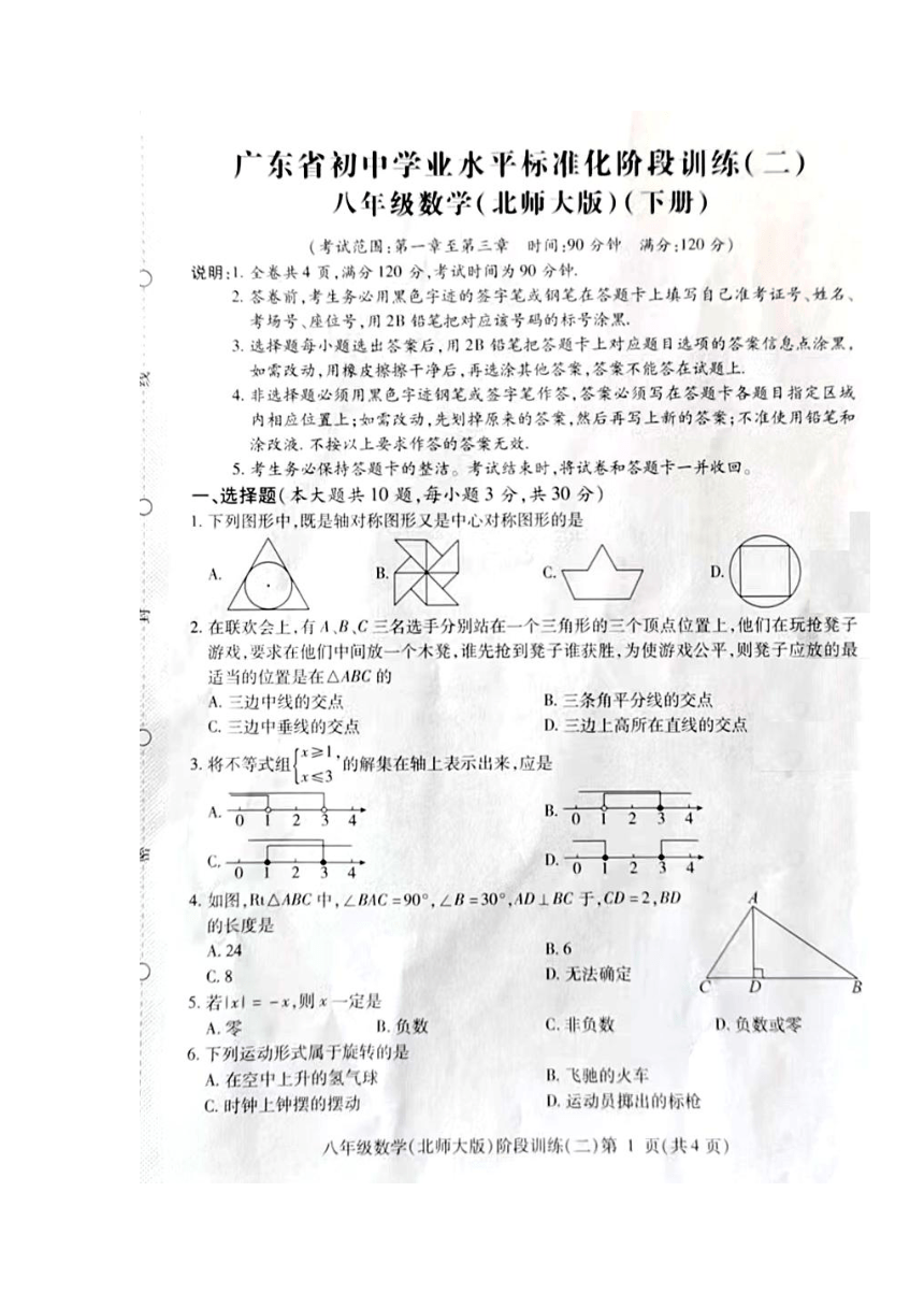 广东省河源市和平县2021-2022学年八年级下学期阶段二（期中）考试数学试题（图片版，无答案）