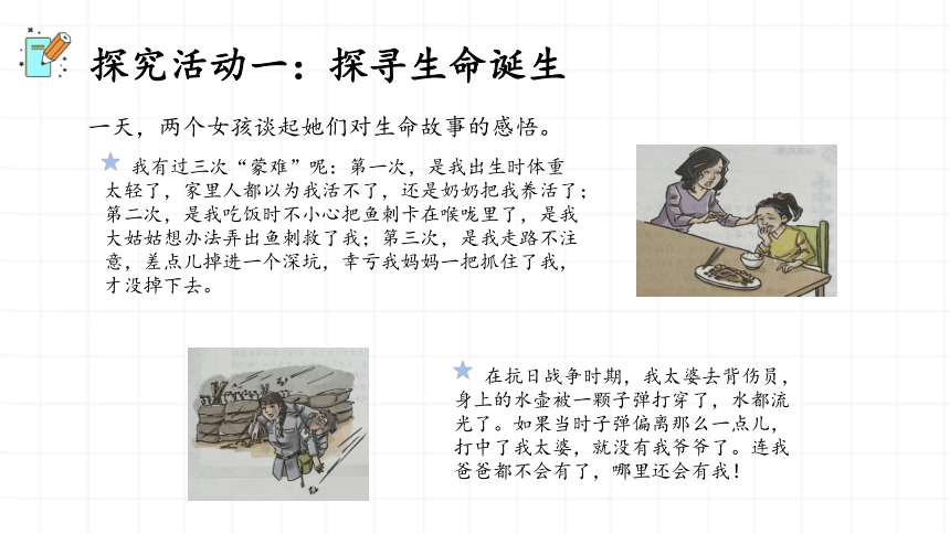 【智乐园】统编版七年级上册第四单元第八课 生命可以永恒吗 课件