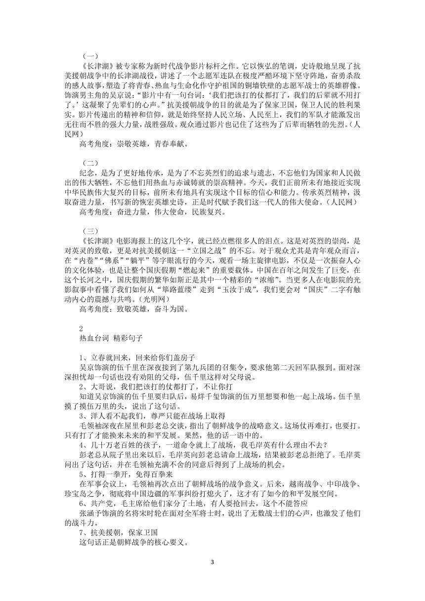 2023届高三语文核心素养新学案119（含答案）