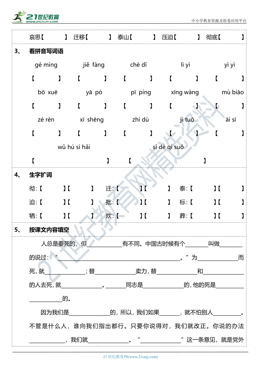 第12课《为人民服务》字词基础训练题（含答案）