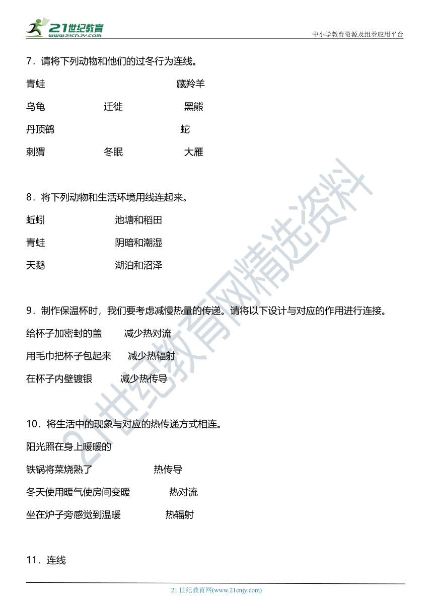 科教版小学科学五年级下册期末复习专项训练题04——连线题（含答案+详细解析）