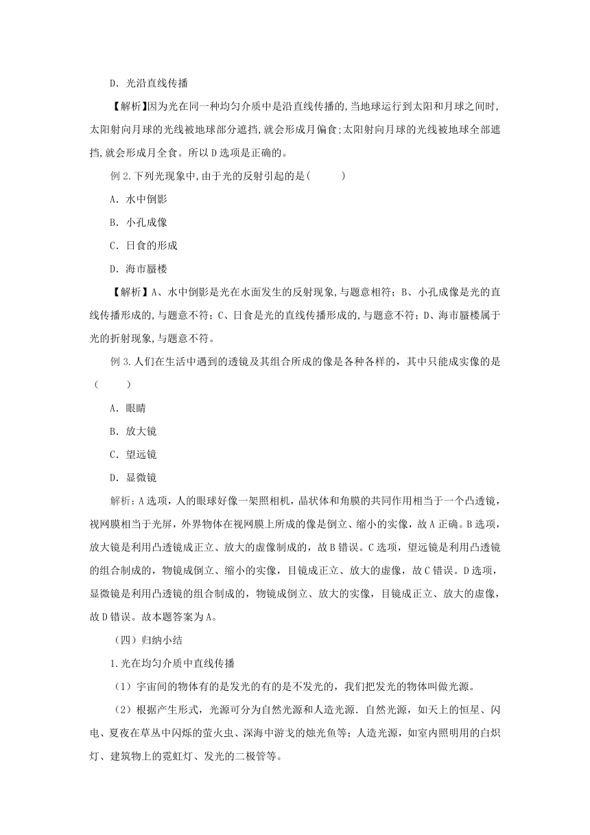 第3章光和眼睛教案2022-2023学年粤沪版八年级物理上册