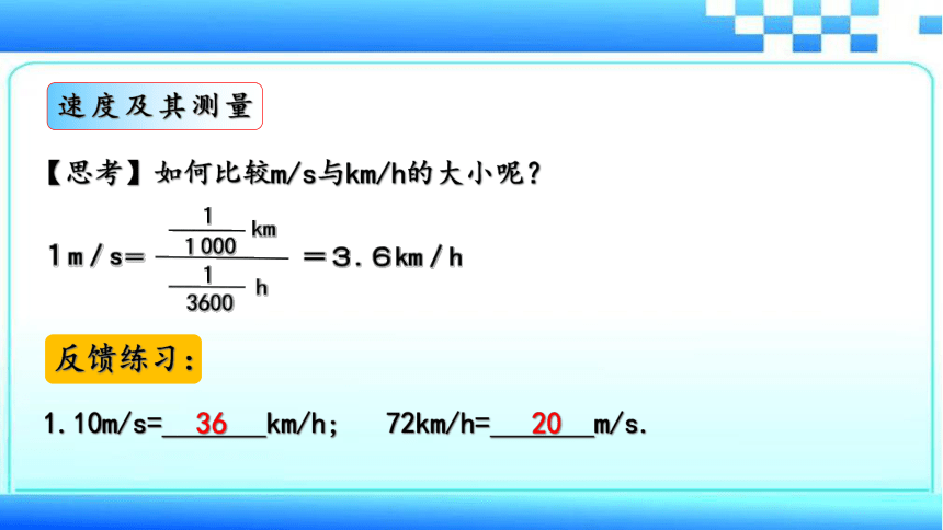 苏科版八年级物理上册课件5.2速度（共20张PPT）