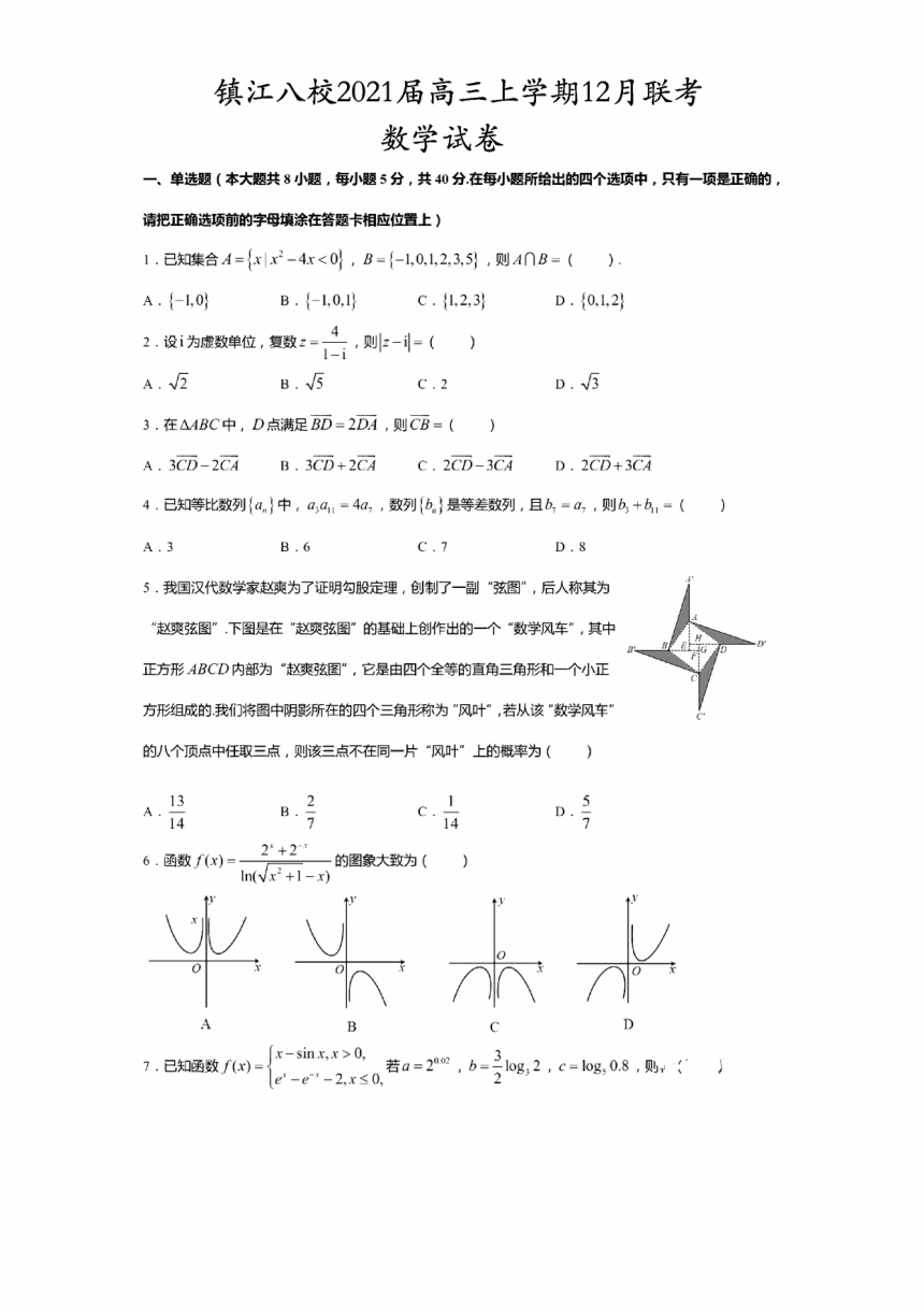 江苏省镇江中学、扬中高级中学等八校2021届高三上学期12月联考数学试卷    PDF含答案