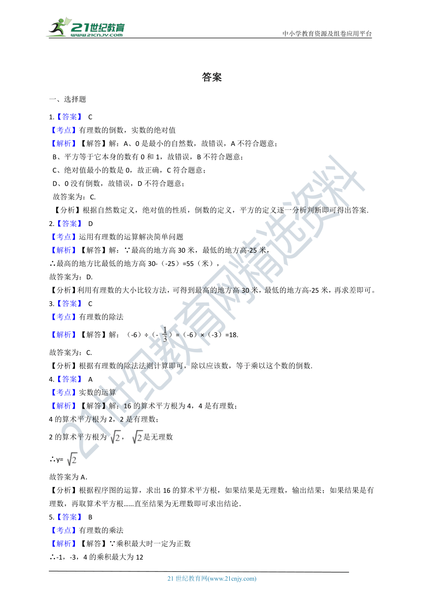 浙教版七年级数学上学期期中复习专题6 实数的运算（含解析）