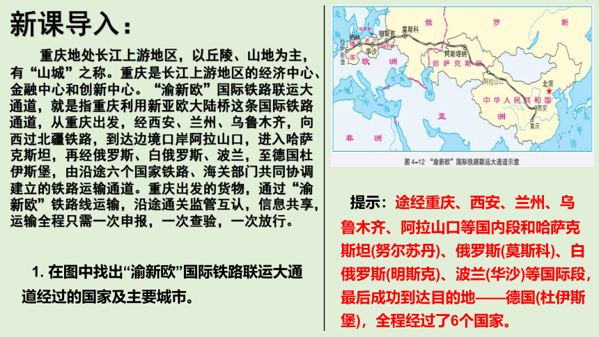 4.2 我国区域发展战略 同步课堂课件（共53张PPT）