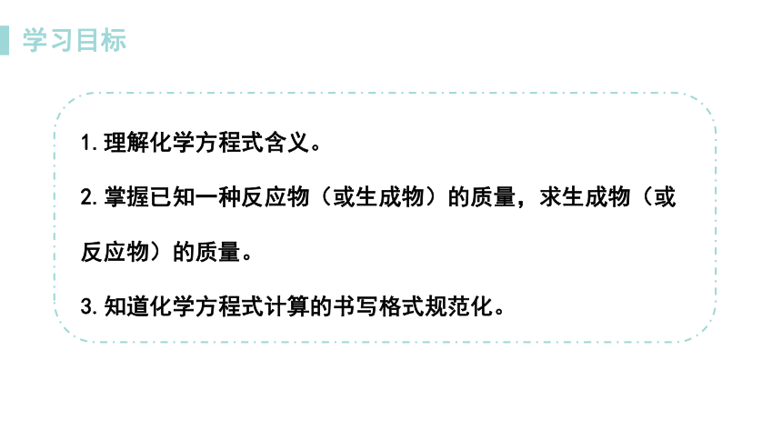 4.4  化学方程式第二课时课件(共31张PPT)