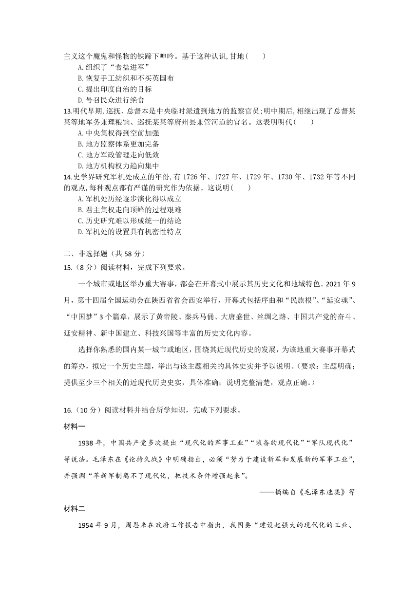 海南省海口市第一中学2023-2024学年高三下学期第一次月考（A卷）历史试题（含答案）