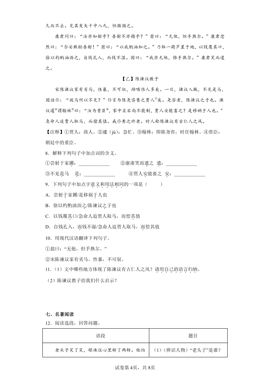 江苏省盐城市大丰区2022-2023学年七年级下学期期中语文试题（含解析）