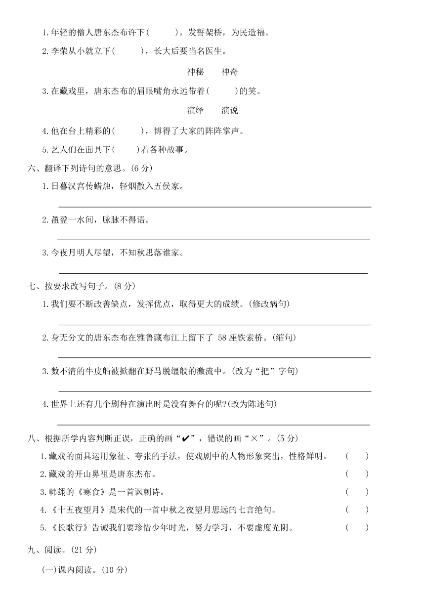 统编版六年级语文第二学期 （古诗三首 藏戏 语文园地） 周测（无答案）