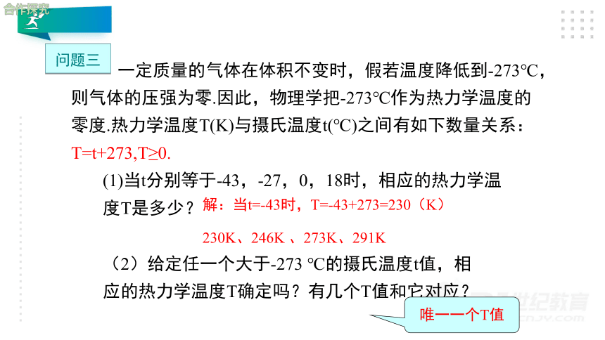 4.1函数 课件（26张ppt）