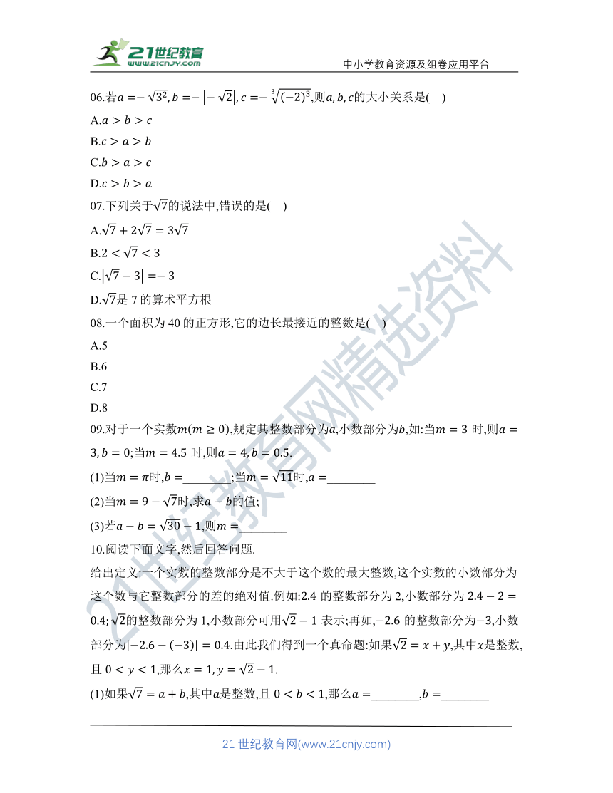 第六章 专题七 实数的整数部分和小数部分 核心考点训练（含答案）