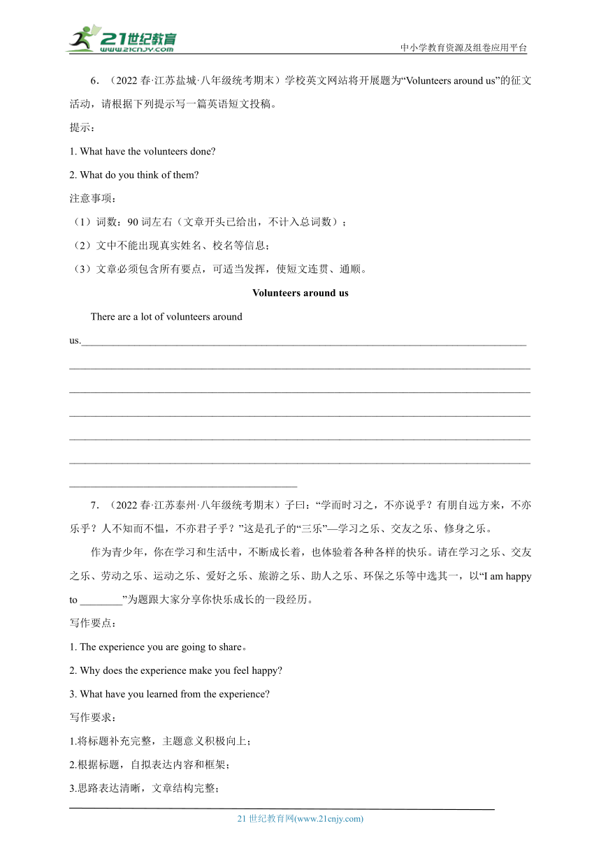 江苏省2022-2023学年八年级下学期英语期末真题汇编-作文专练（15篇）Ⅲ（含解析）