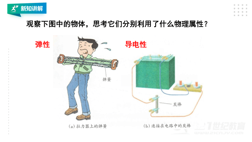 【苏科版八年级物理下册】6.5物质的物理属性（20张PPT）