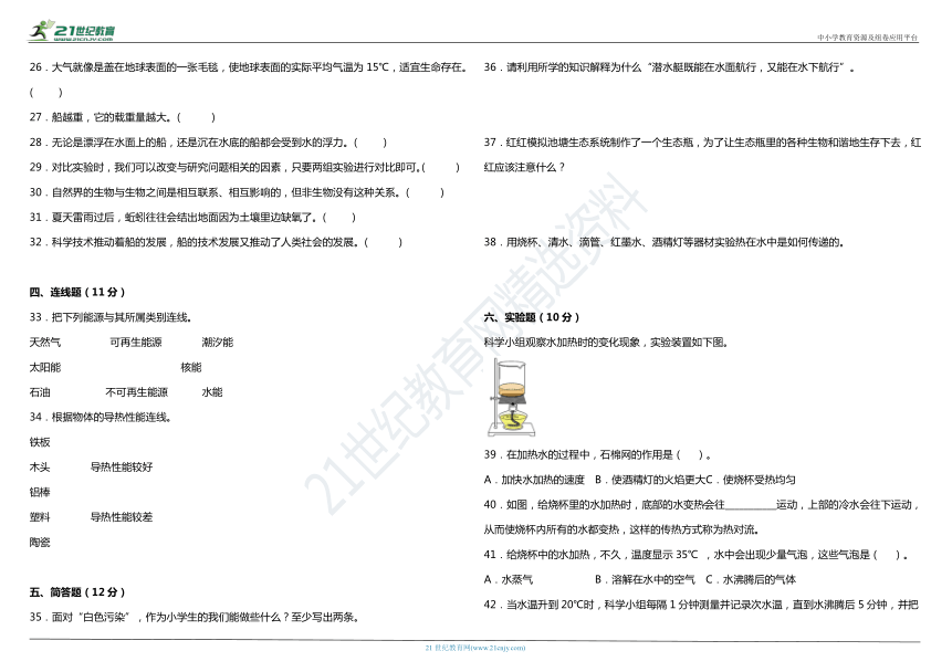 科教版小学科学五年级下册期末综合质量检测卷（二）（含答案+详细解析）